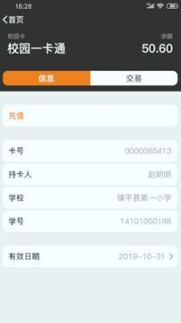 安信校园教师端 v4.3.3