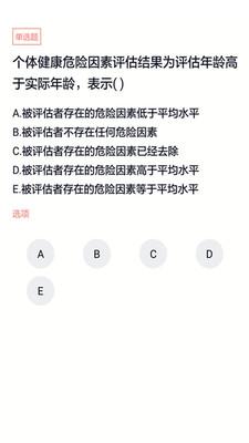 健康管理师壹题库 v4.3.1