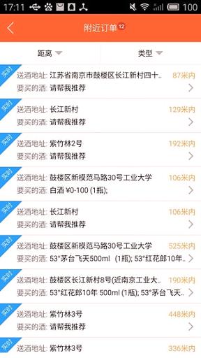 酒司令商户版 v3.4.2