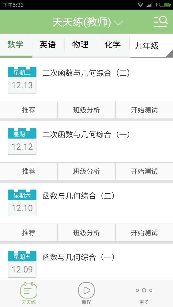 掌上家校通 v5.1.2
