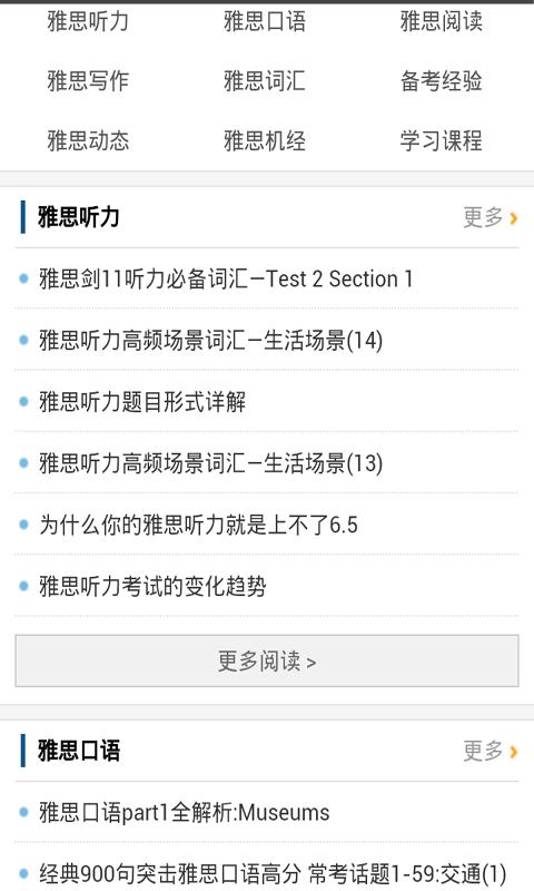 雅思托福英语辅导教材 v3.3.4