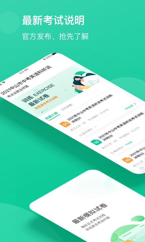 考前全真练 v5.2.4