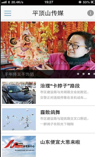 平顶山传媒 v4.5.2