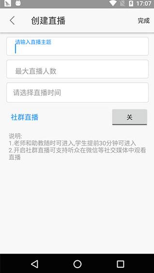 云端课堂安卓版 v6.5.2