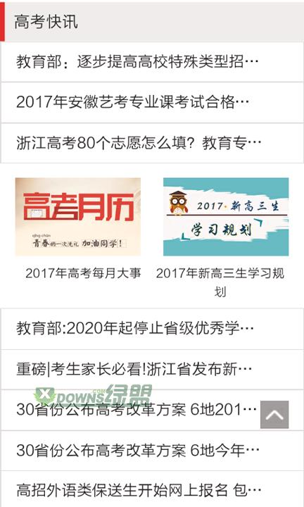 高考学习必备 v3.1.4