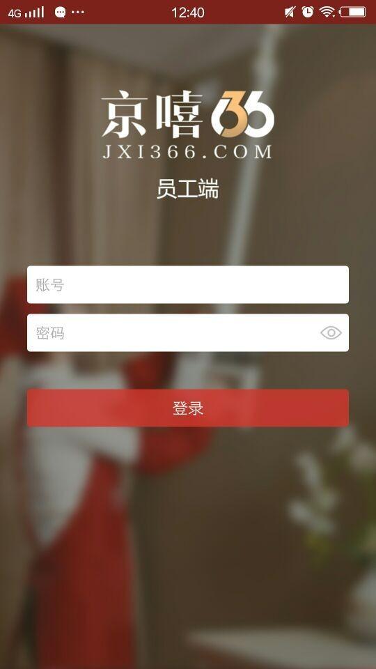 京嘻员工端 v4.0.4