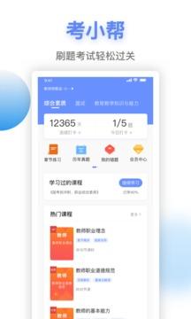 考小帮 v5.5.3