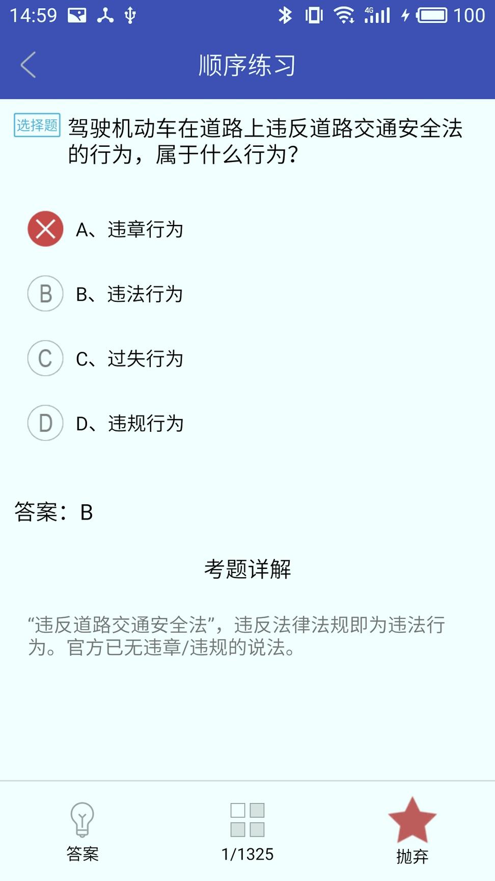 新驾考一点通 v3.2.2