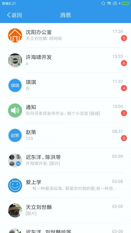 爱上学教师版 v4.5.3