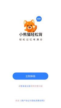 小熊猫轻松背 v6.4.1