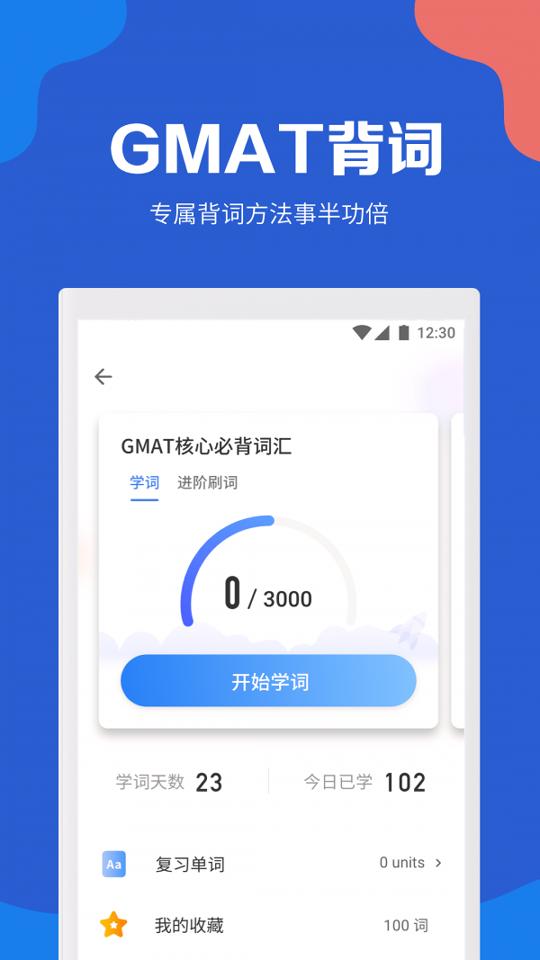 GMAT考满分 v5.5.2