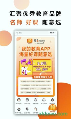 我的教育 v3.1.3