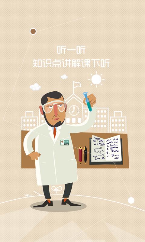 辽海微课堂 v6.1.4