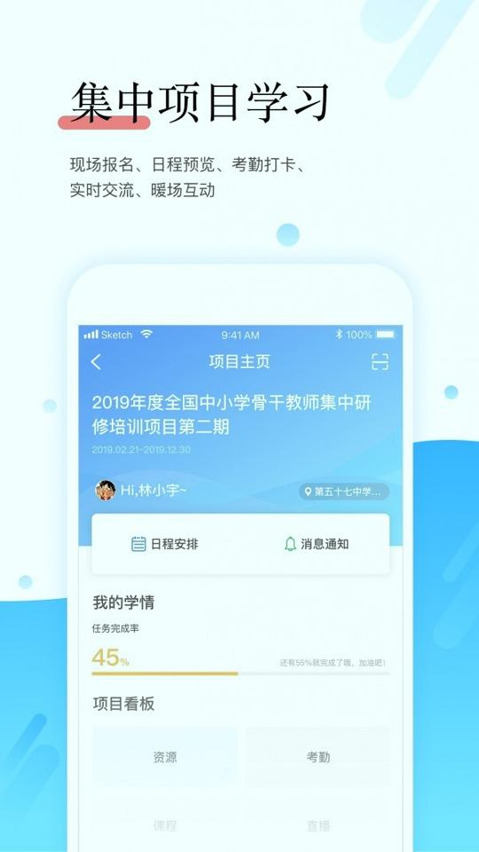 研学通 v6.5.3