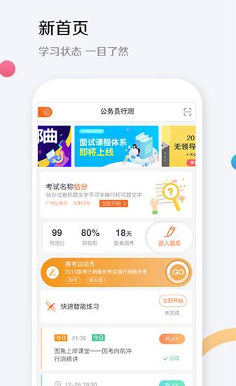 华图教育 v5.4.4