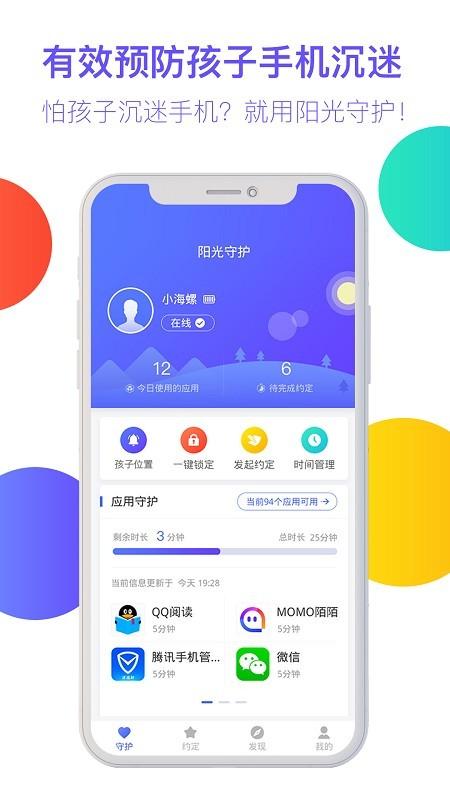 阳光守护家长版 v5.0.4