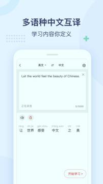 译学中文 v4.2.4