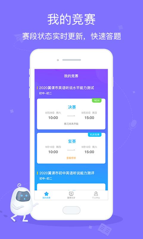 翼赛 v4.0.2