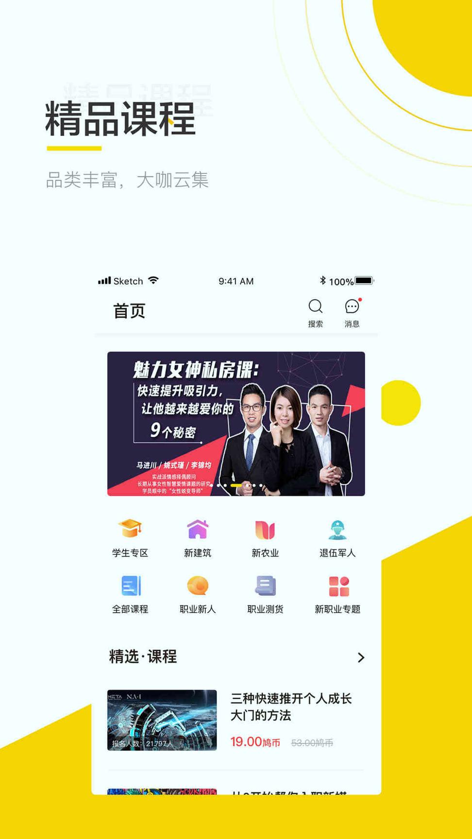 斑鸠职业 v5.5.3