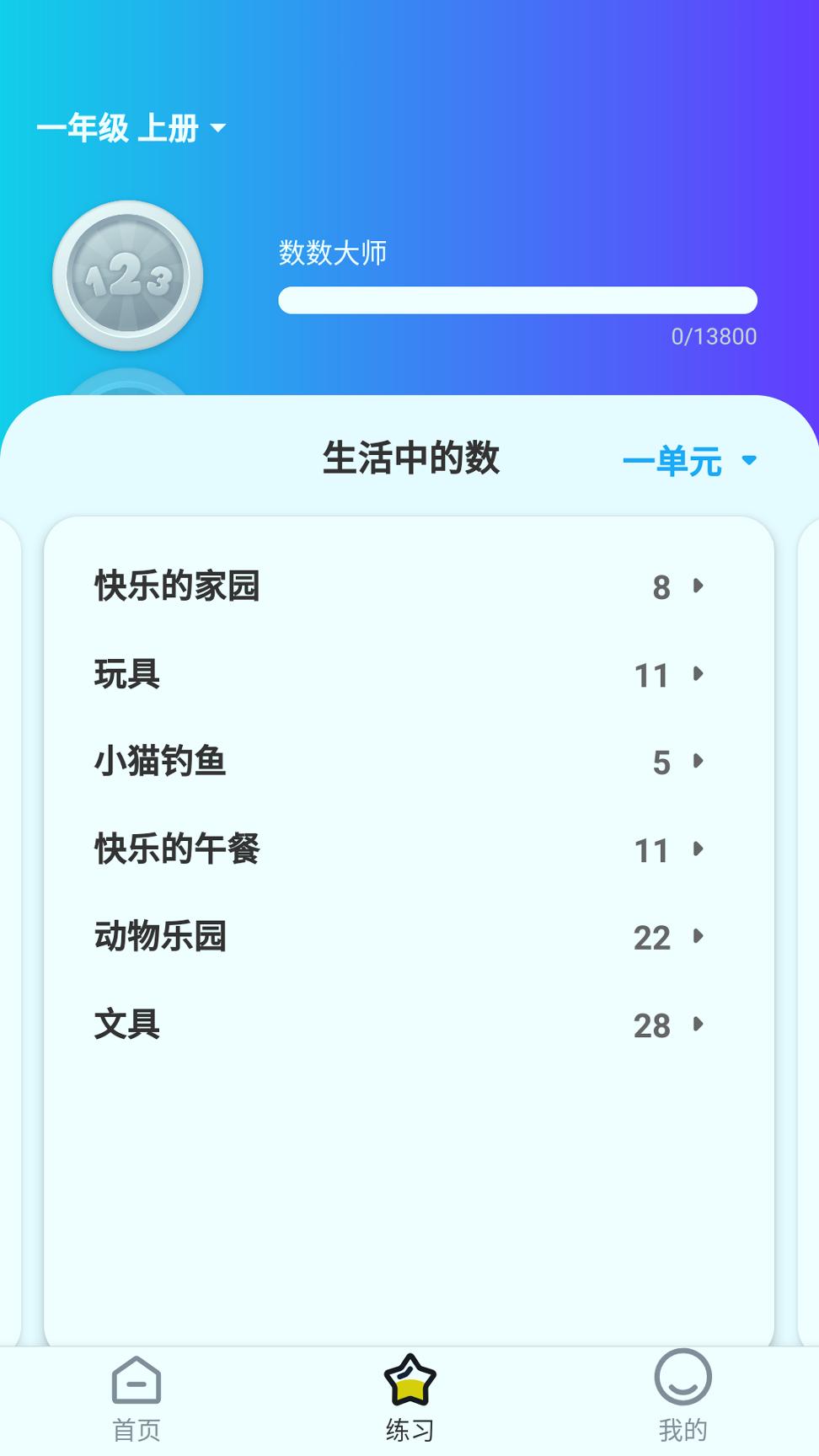 星空数学院 v5.2.1