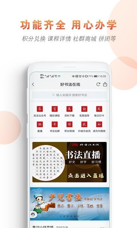 好书法在线 v3.4.4