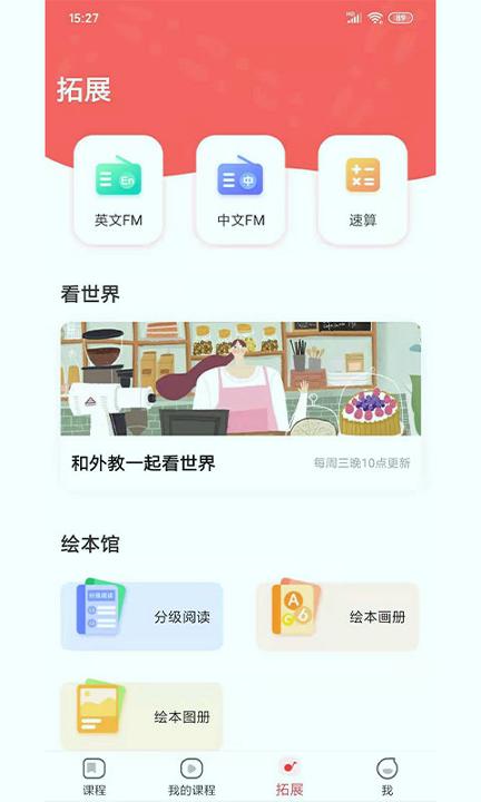 长颈兔AI课 v4.1.4