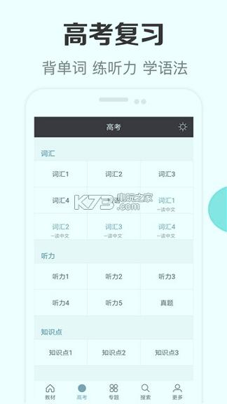 新课标高中英语助手 v6.0.2
