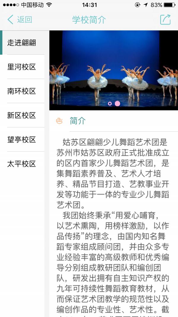 翩翩舞蹈培训 v3.2.3