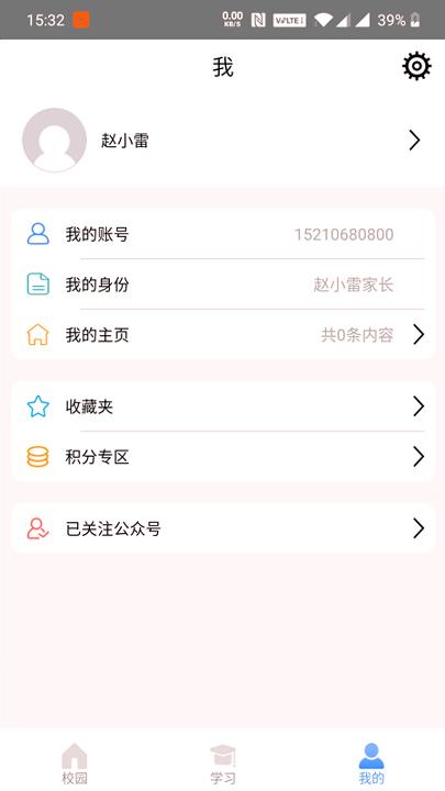 北京和校园 v5.1.2