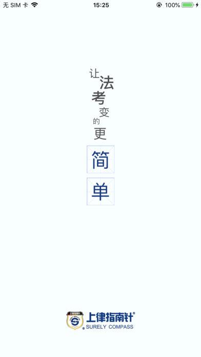 指南针法考 v5.2.1