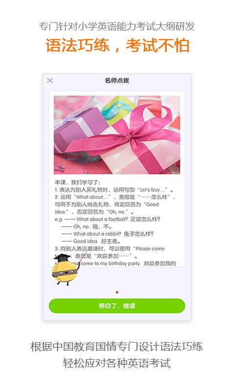 巧练英语 v6.4.4