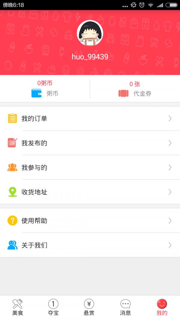 火舞微校 v5.1.4