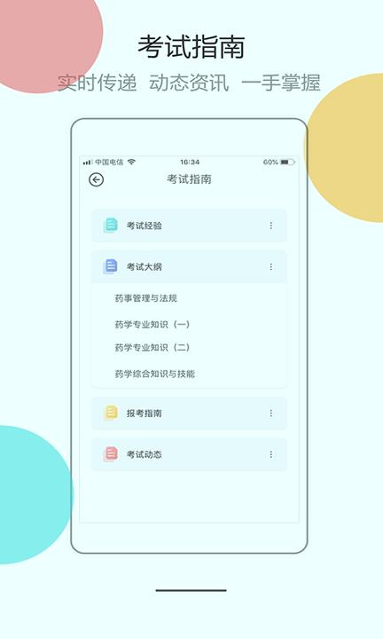 医考拉AI课 v6.3.3