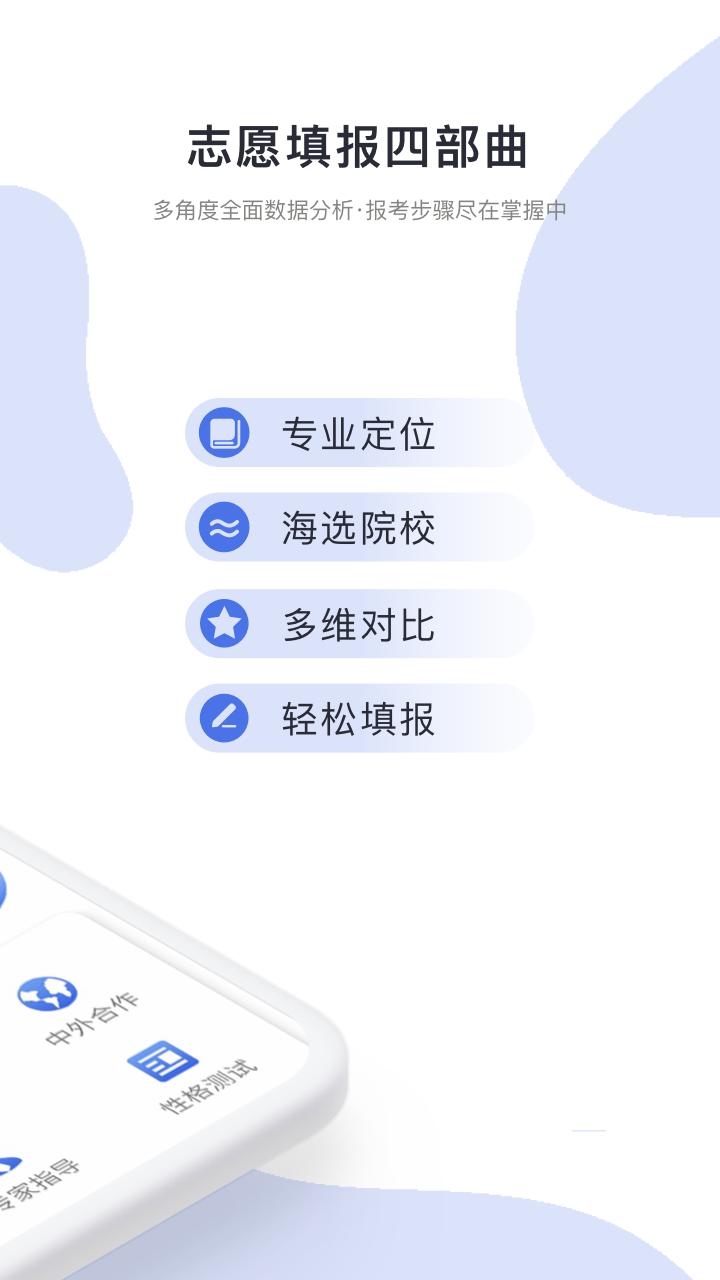 完美志愿 v6.3.1