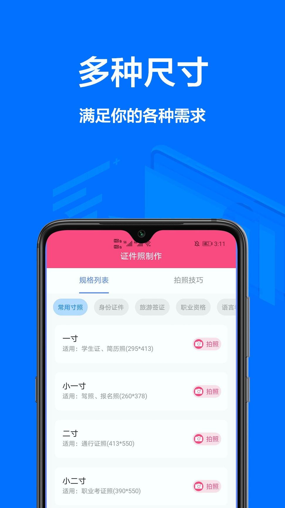 一寸照相机 v5.5.1