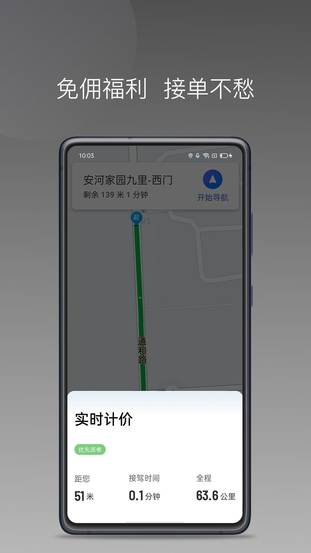 豫州行网约车司机端 v3.3.2