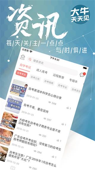大牛网校 v5.4.3