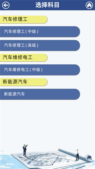 汽修考证通 v4.1.2