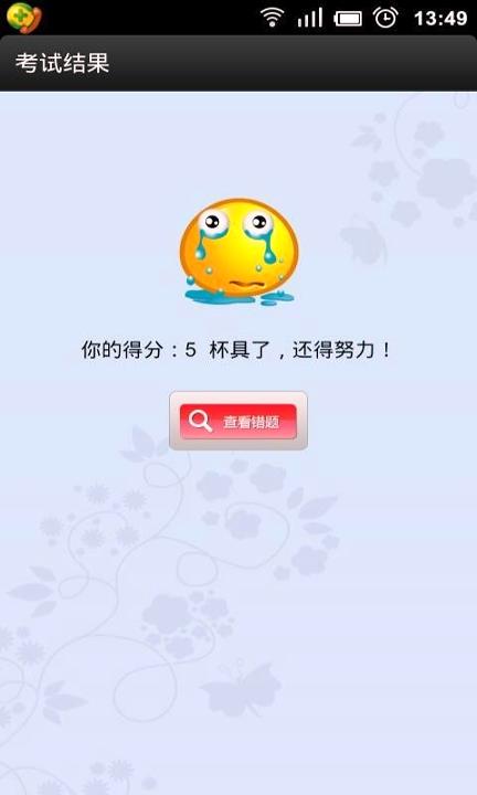 驾照考试通 v3.2.4