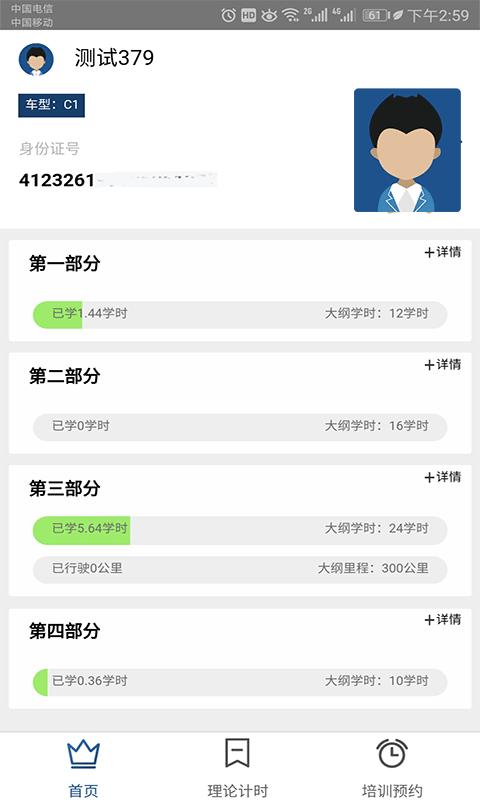 豫约学车 v6.0.2