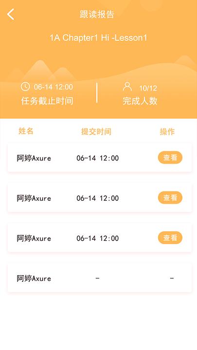 全景未来校教师端 v3.3.4