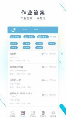 搜题作业帮手 v3.5.2