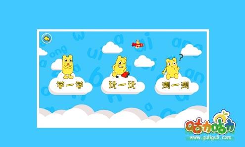 宝宝学拼音韵母 v4.2.1