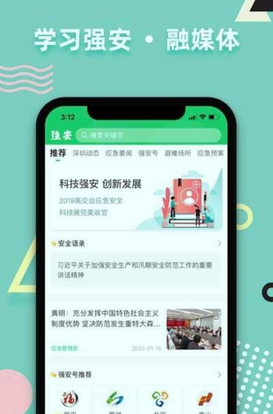 学习强安 v6.1.1
