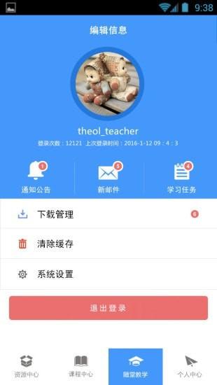 武汉理工大学网络教学平台 v6.3.4
