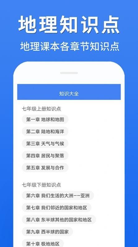 初中地理大全 v5.3.2