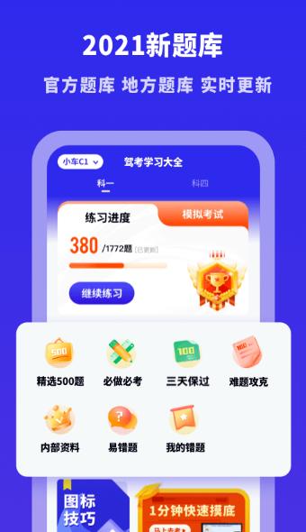 驾考学习大全 v5.2.4