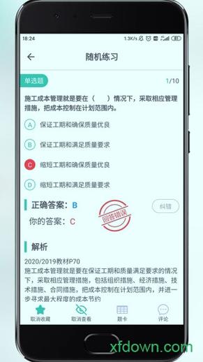 建考 v6.5.3