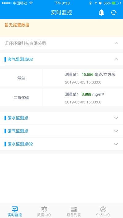 汇环汇管家 v4.4.2