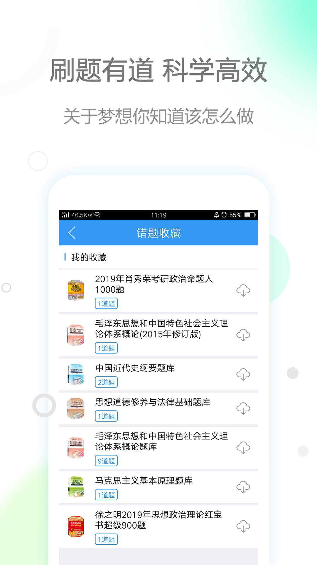 肖秀荣政治 v4.2.1